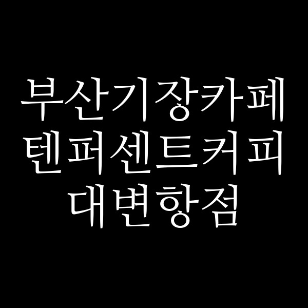 포스팅 썸네일 이미지