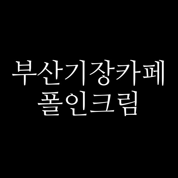 포스팅 썸네일 이미지