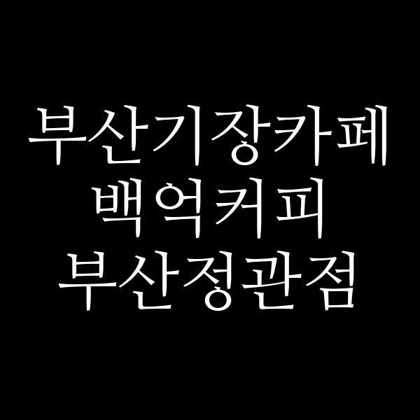 포스팅 썸네일 이미지