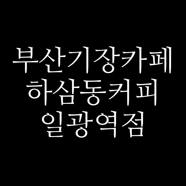 포스팅 썸네일 이미지