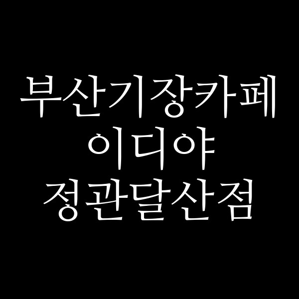 포스팅 썸네일 이미지