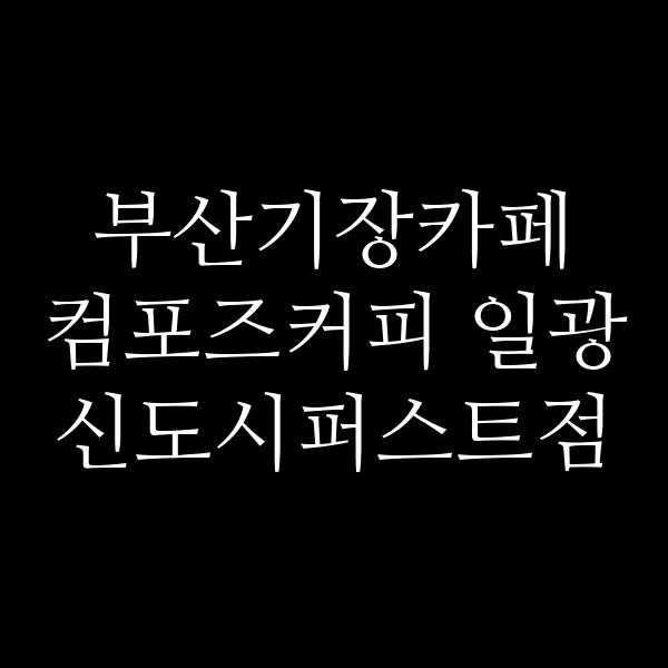 포스팅 썸네일 이미지