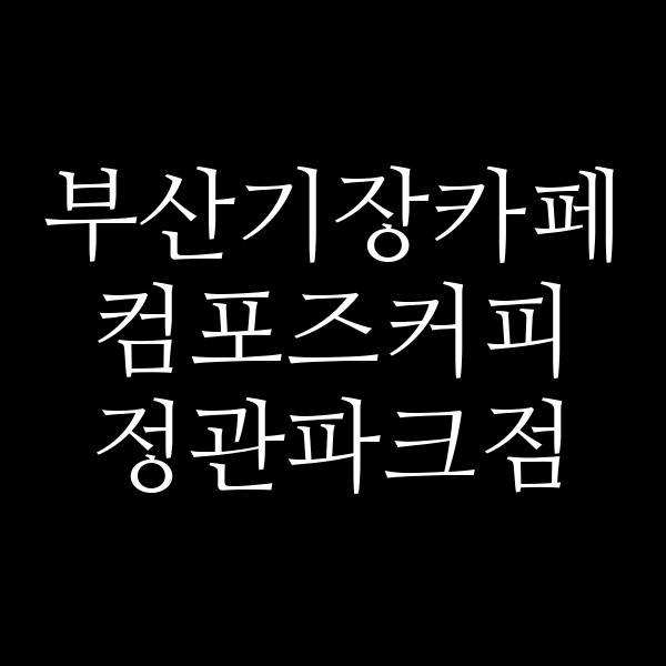 포스팅 썸네일 이미지