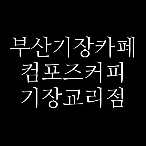 포스팅 썸네일 이미지