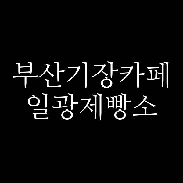 포스팅 썸네일 이미지