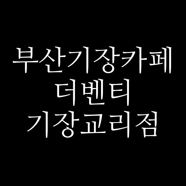 포스팅 썸네일 이미지
