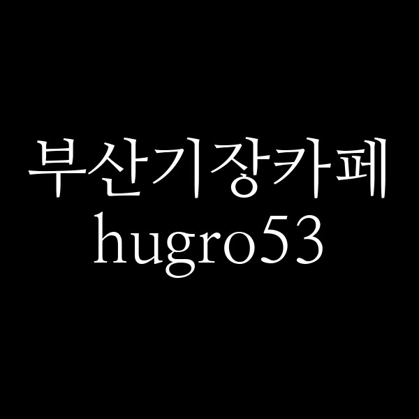 포스팅 썸네일 이미지