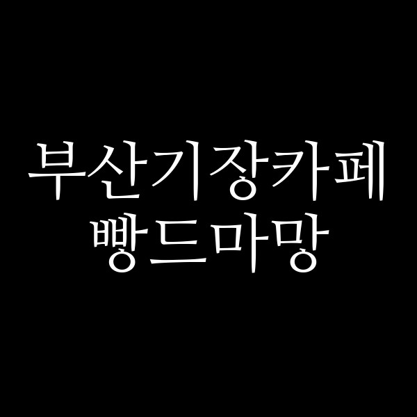 포스팅 썸네일 이미지