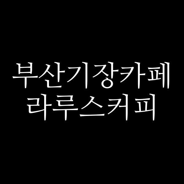 포스팅 썸네일 이미지