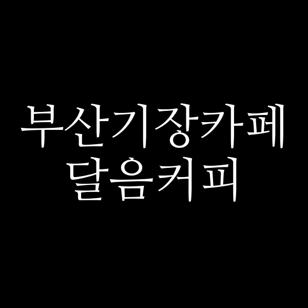 포스팅 썸네일 이미지