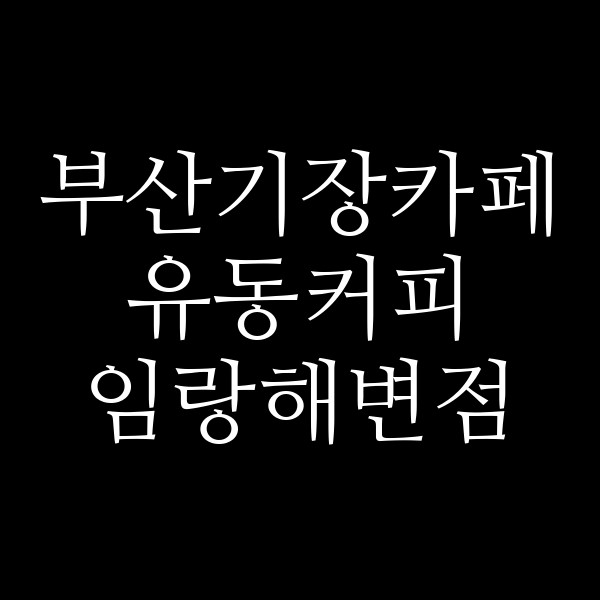 포스팅 썸네일 이미지