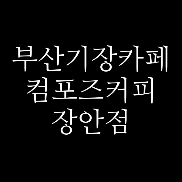 포스팅 썸네일 이미지
