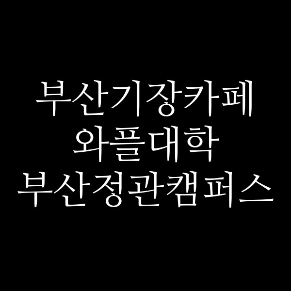포스팅 썸네일 이미지