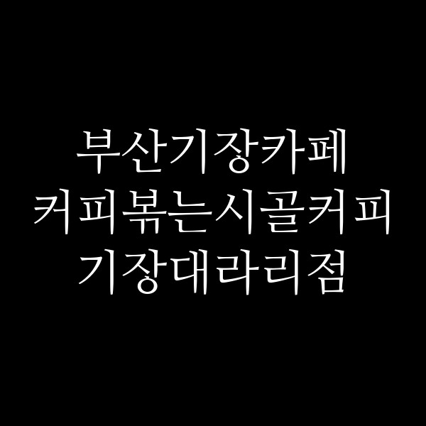 포스팅 썸네일 이미지