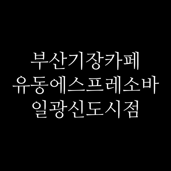 포스팅 썸네일 이미지
