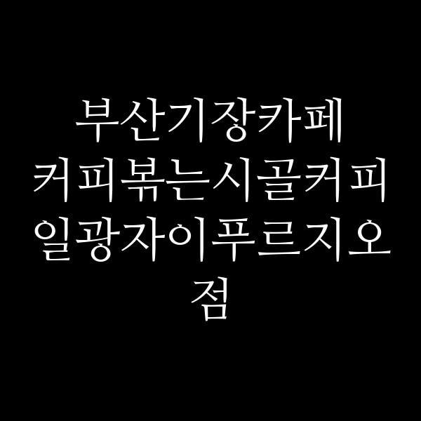 포스팅 썸네일 이미지