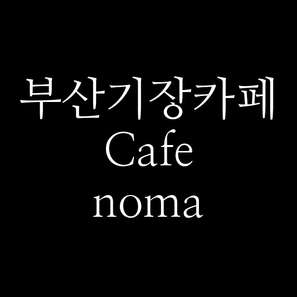 포스팅 썸네일 이미지