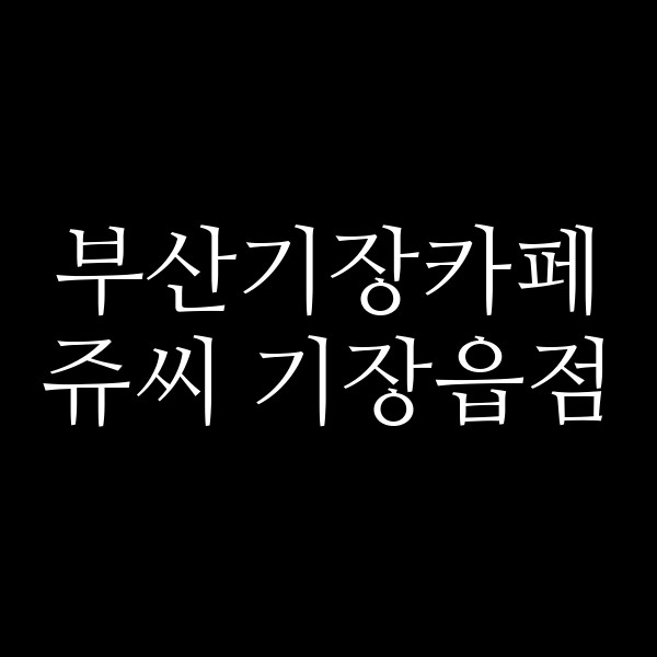 포스팅 썸네일 이미지