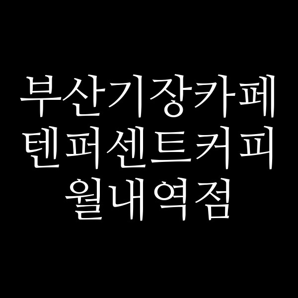 포스팅 썸네일 이미지