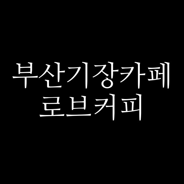 포스팅 썸네일 이미지