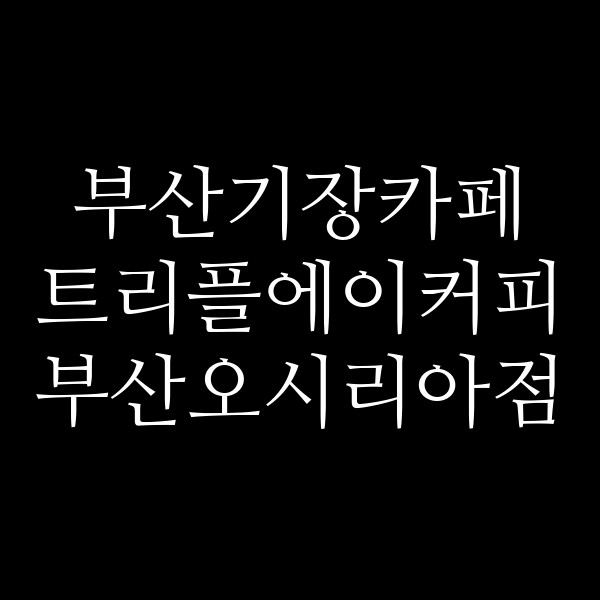포스팅 썸네일 이미지