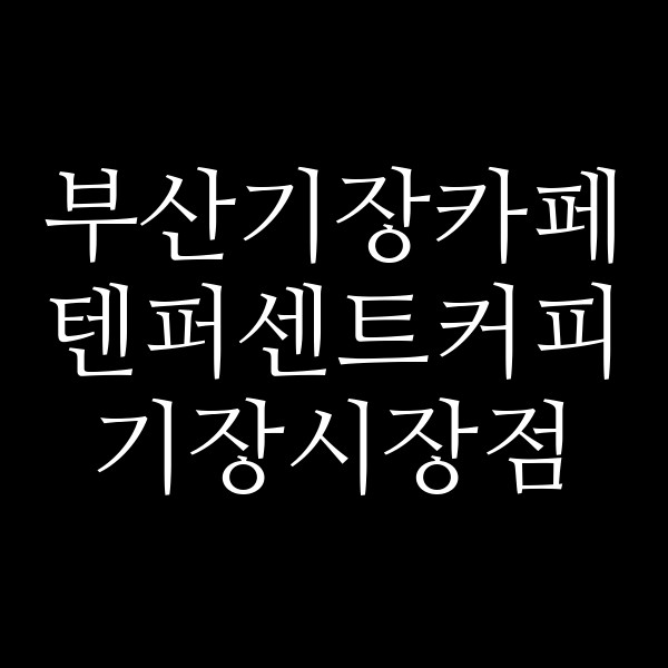 포스팅 썸네일 이미지