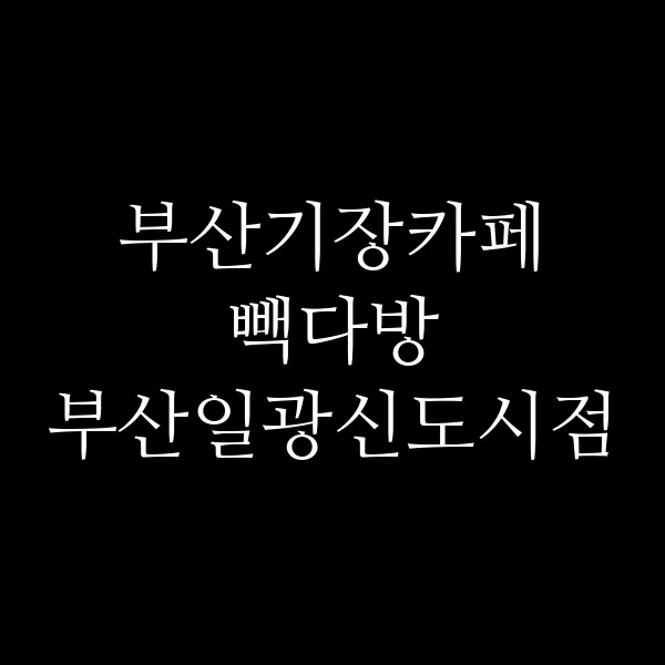 포스팅 썸네일 이미지