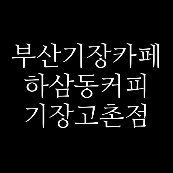포스팅 썸네일 이미지