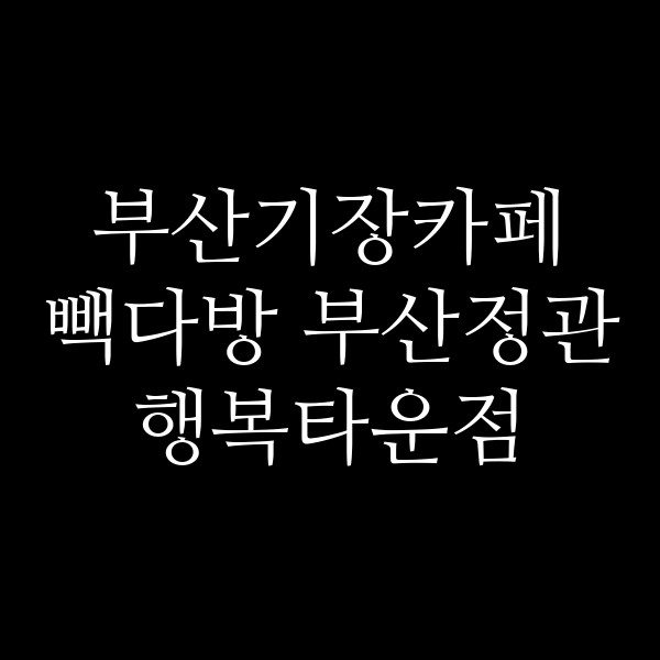 포스팅 썸네일 이미지