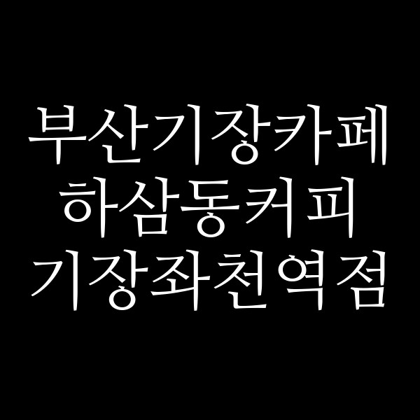 포스팅 썸네일 이미지