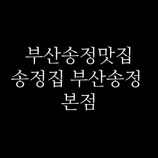 포스팅 썸네일 이미지
