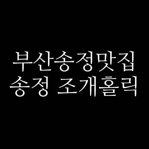포스팅 썸네일 이미지