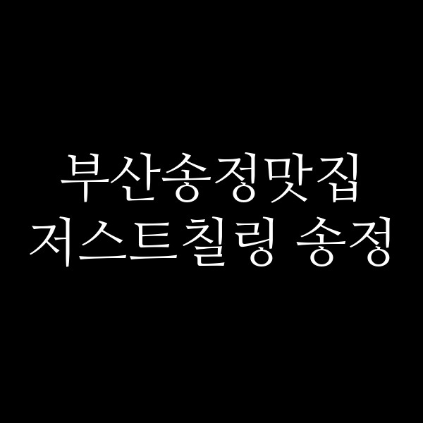 포스팅 썸네일 이미지
