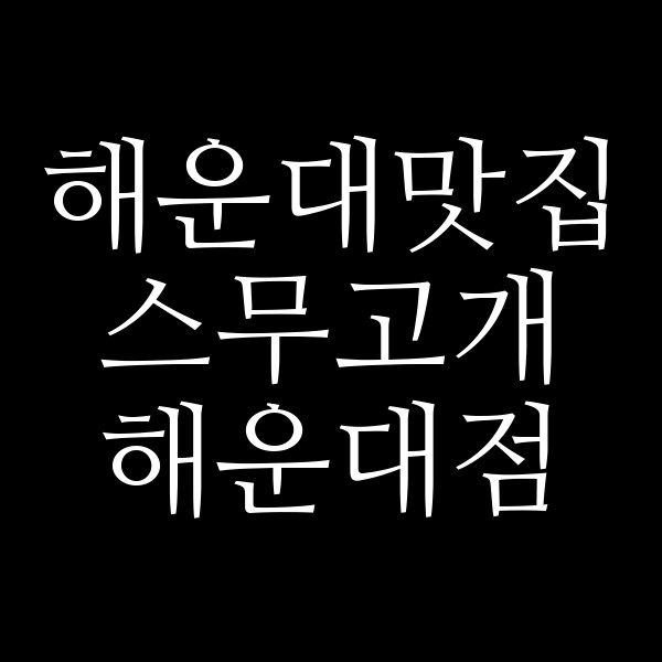 포스팅 썸네일 이미지
