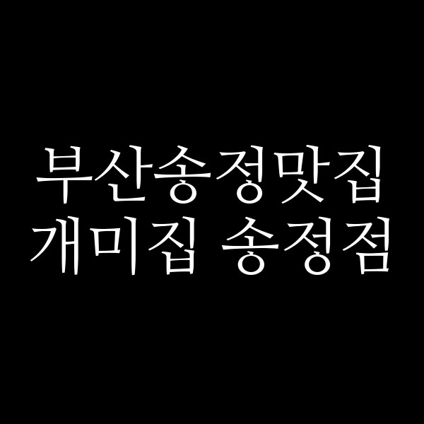 포스팅 썸네일 이미지