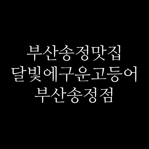 포스팅 썸네일 이미지