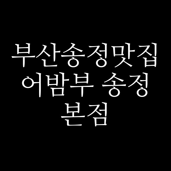 포스팅 썸네일 이미지