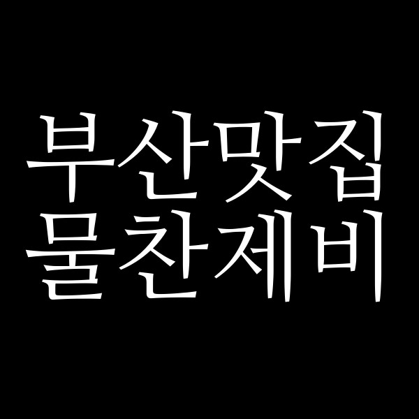 포스팅 썸네일 이미지