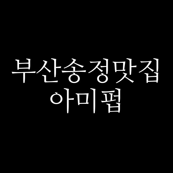 포스팅 썸네일 이미지