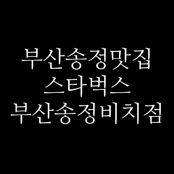 포스팅 썸네일 이미지