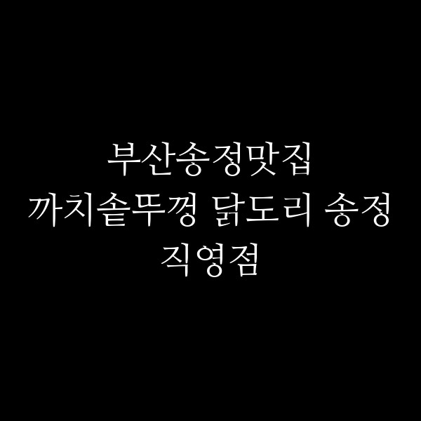 포스팅 썸네일 이미지