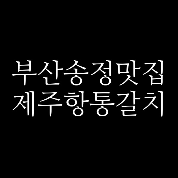 포스팅 썸네일 이미지
