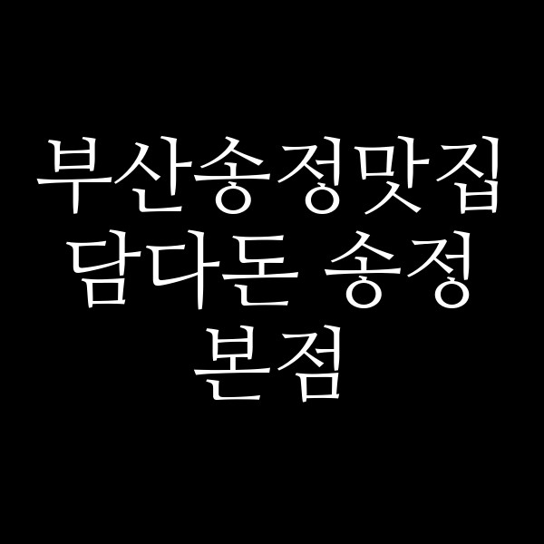 포스팅 썸네일 이미지