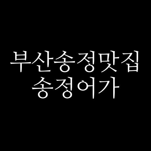 포스팅 썸네일 이미지