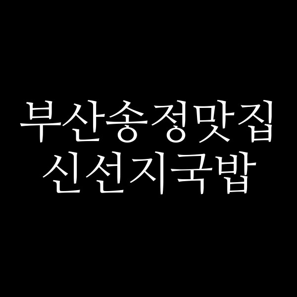 포스팅 썸네일 이미지