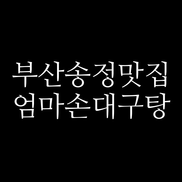 포스팅 썸네일 이미지