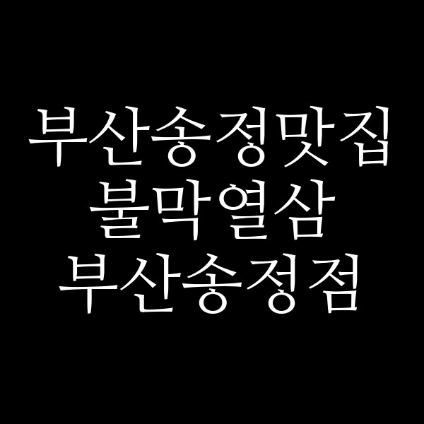 포스팅 썸네일 이미지