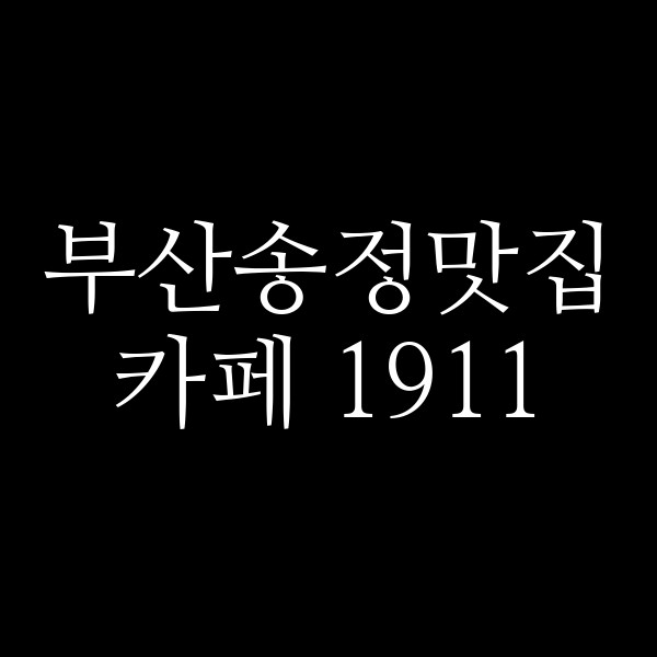 포스팅 썸네일 이미지