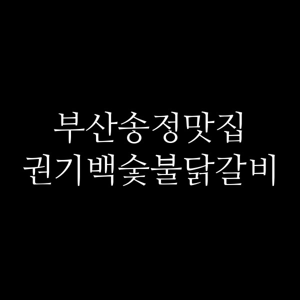 포스팅 썸네일 이미지