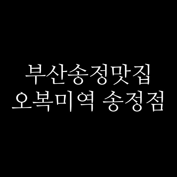포스팅 썸네일 이미지